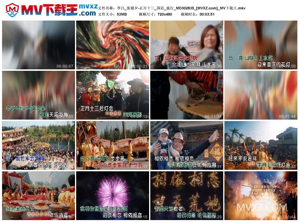 李白_张朝夕-正月十三_国语_流行_MD302835